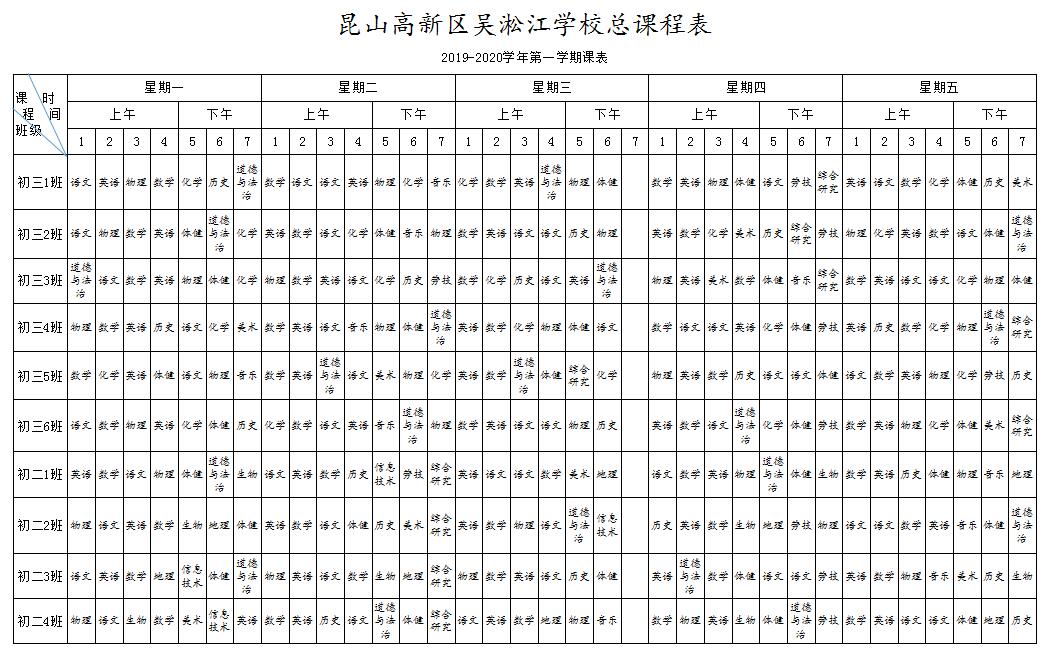 总课程表1.jpg