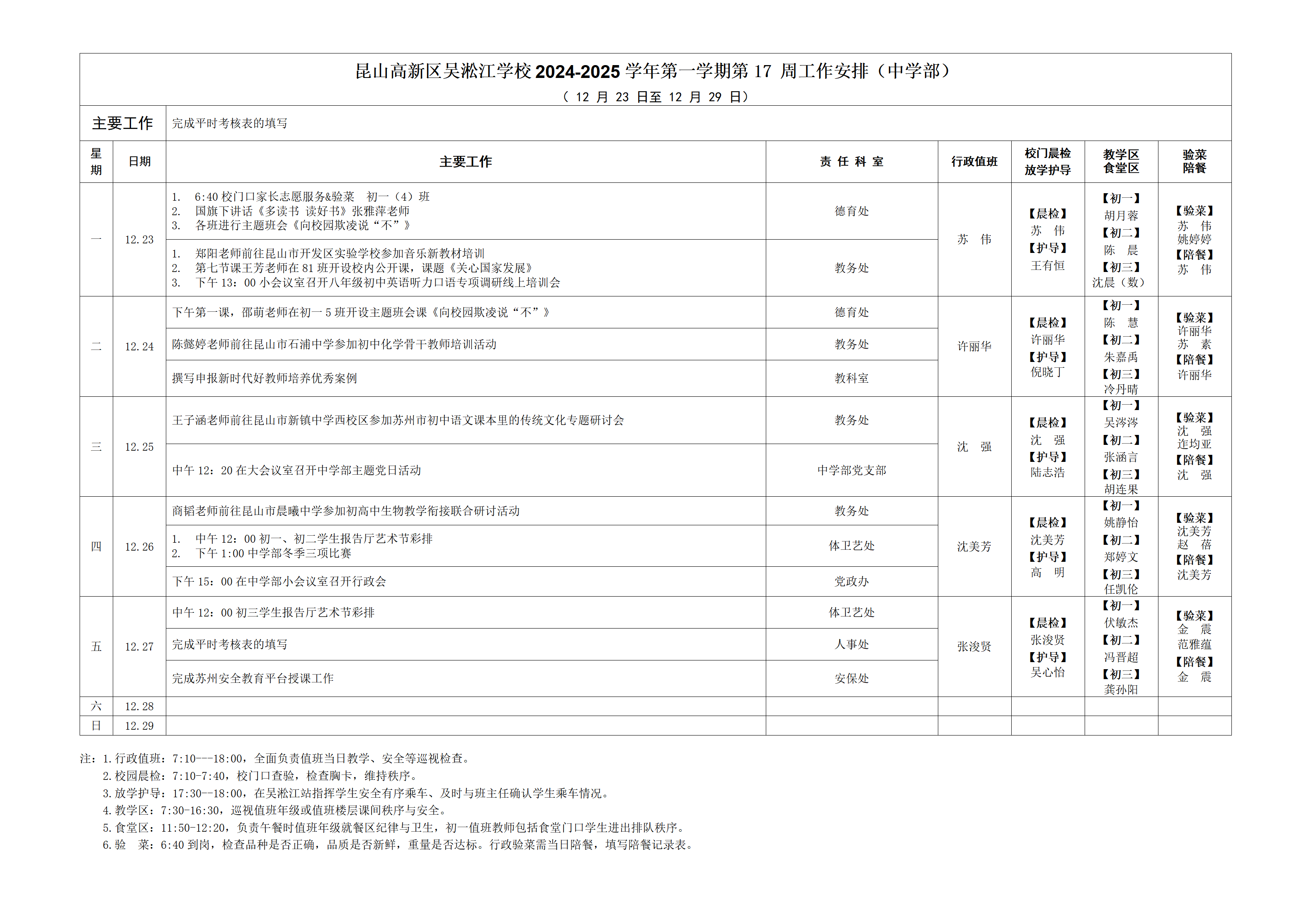 中学部第十七周工作计划.png