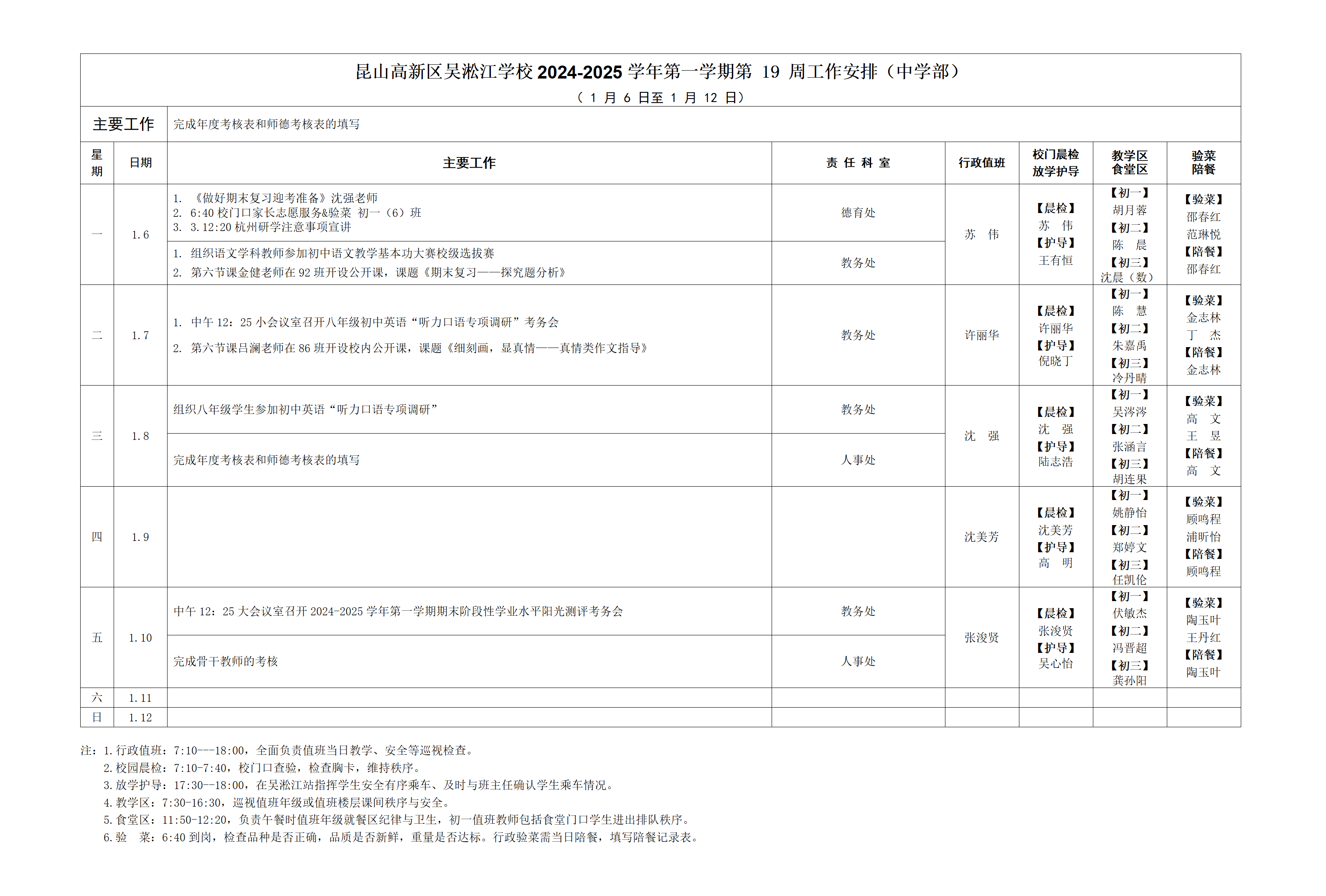 中学部第十九周工作安排.png